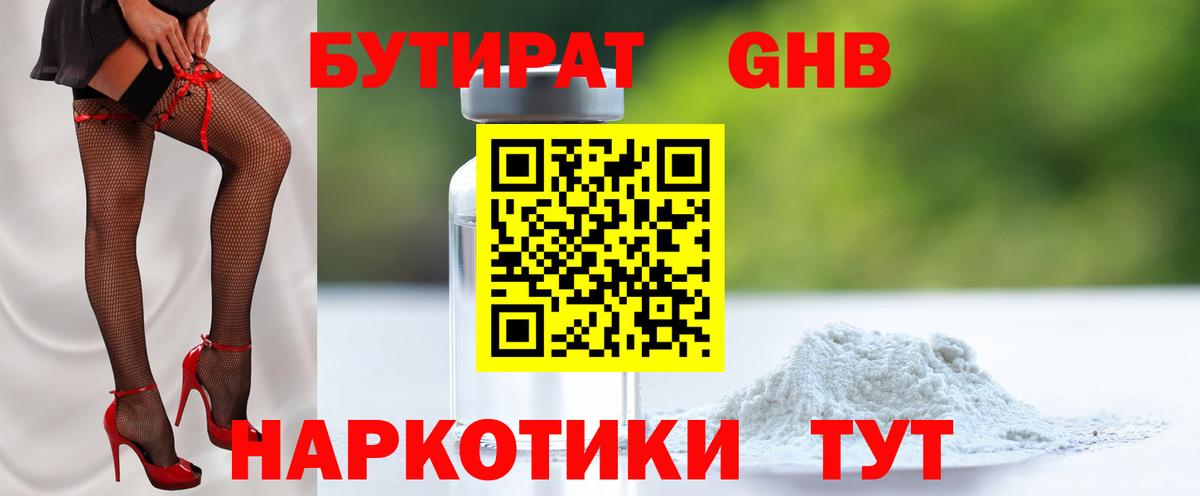БУТИРАТ бутандиол  Вход с VPN  Бутират  Шелехов 