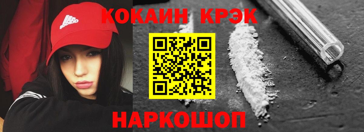 Кокаин 99%  COCAIN Боливия  КОКАИН  Шелехов  Вход с VPN 