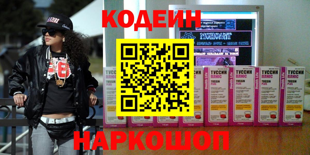 Кодеиновый сироп Lean Purple Drank  Вход с VPN  Шелехов 