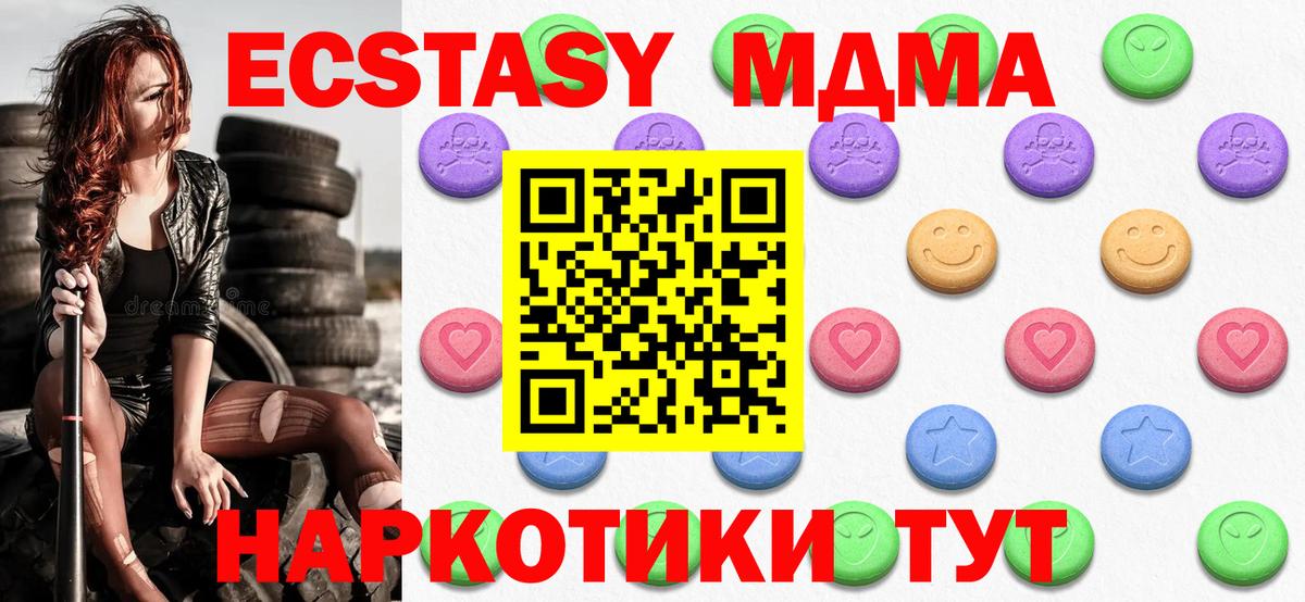 ЭКСТАЗИ 280 MDMA Шелехов