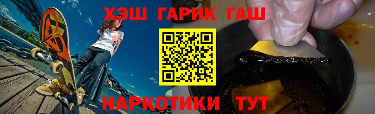 ГАШ Cannabis  ГАШИШ индика сатива  Шелехов  дарнет шоп  Вход с VPN 