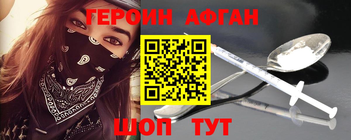 ГЕРОИН VHQ Шелехов