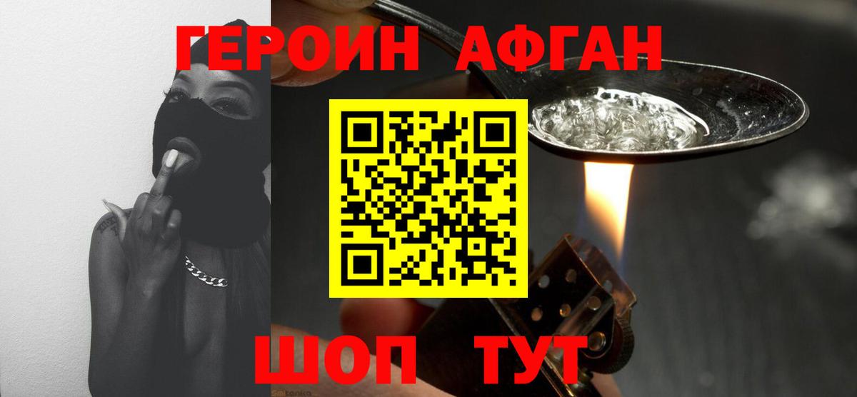 Шелехов  Героин афганец  Вход с VPN 