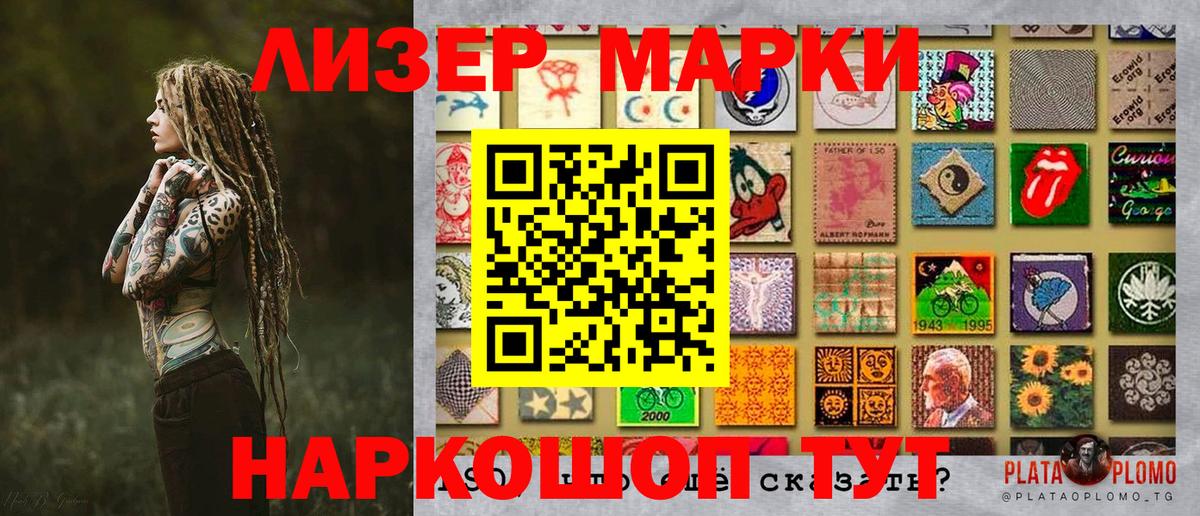 Марки NBOMe 1,8мг Шелехов