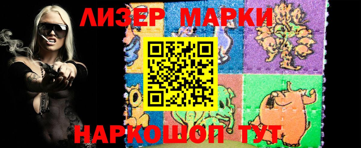 наркота  Марки N-bome  Вход с VPN  Наркотические марки 1500мкг  Шелехов 