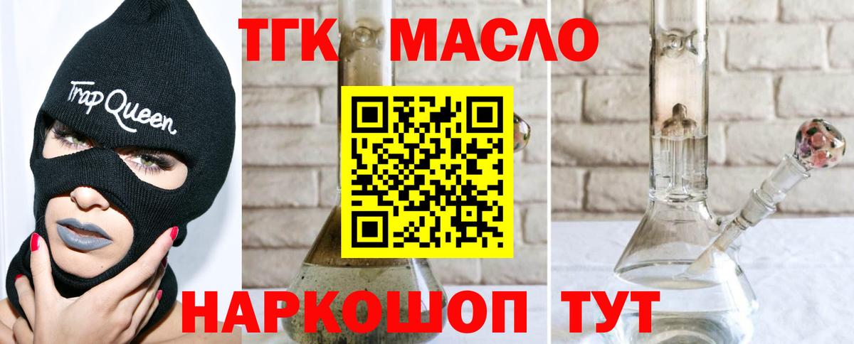 Дистиллят ТГК THC oil Шелехов